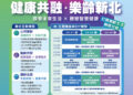 第三屆高齡健康產業博覽會8月7日登場　新北市府打造形象館展現樂齡政策成果