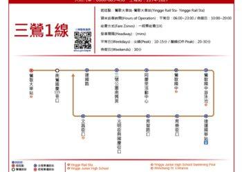 三鶯線通車帶動公車路網升級 新北市交通局優化多條路線服務民眾