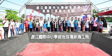 打造匹克球運動場域 鹿江國際中小學新興綜合球場動土