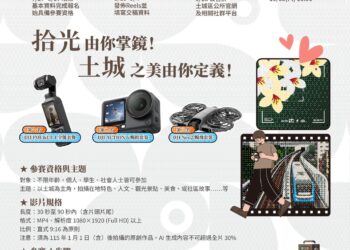 邀請全民用鏡頭記錄土城人文風貌 發現土城拾光短影音競賽正式開跑