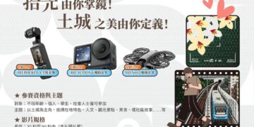 邀請全民用鏡頭記錄土城人文風貌 發現土城拾光短影音競賽正式開跑