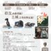 邀請全民用鏡頭記錄土城人文風貌 發現土城拾光短影音競賽正式開跑