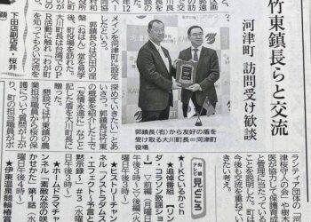 竹東城鎮外交新里程碑！郭遠彰鎮長率團赴靜岡考察　登上日媒《伊豆新聞》深化台日友好