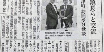 竹東城鎮外交新里程碑!郭遠彰鎮長率團赴靜岡考察 登上日媒《伊豆新聞》深化台日友好