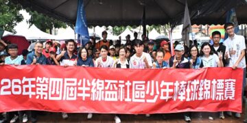 2026半線盃社區少年棒球錦標賽 32支隊伍齊聚彰化交流競技