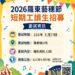 2026羅東藝穗節7月登場 短期工讀生招募中