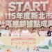新北市舉辦社區照顧關懷據點成果展 侯友宜鼓勵男性長輩走出家門多互動