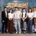 周興哲、袁澧林、邵雨薇、黃冠智、林思宇、林敬倫與吳思賢共同迎接HBO原創影集《來！金來號！》7月31日HBO Max熱血上線