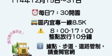 太平山12/15恢復開園 宜專一線8.5K整點放行10分鐘