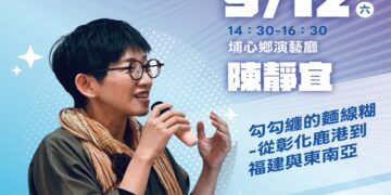 2026「書香彰化－與大師有約 第9場從鹿港出發美食溯源之旅歡迎聆聽