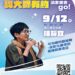2026「書香彰化-與大師有約 第9場從鹿港出發美食溯源之旅歡迎聆聽