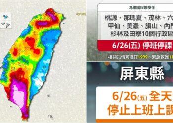 影音/雨區擴大狂襲全臺 屏東全縣、高市10區6/26停班停課