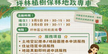 坪林鄉親請注意！新店地政專車 3/5、3/6 巡迴坪林 申請謄本免奔波
