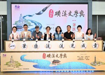 一筆匯流流光成章 第28屆磺溪文學獎徵文盛大開跑