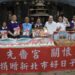 響應好日子愛心大平台 三重先嗇宮捐出1萬5千斤白米與800盒供品助弱勢