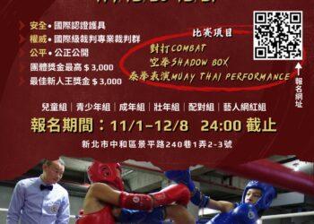 114年第七屆全國乙組泰拳錦標賽熱血登場　泰拳好手齊聚中和　藝人跨界對決成全場焦點