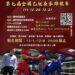 114年第七屆全國乙組泰拳錦標賽熱血登場 泰拳好手齊聚中和 藝人跨界對決成全場焦點
