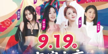 「客藝風華.亮靚花蓮」 客家之夜9月19日登場