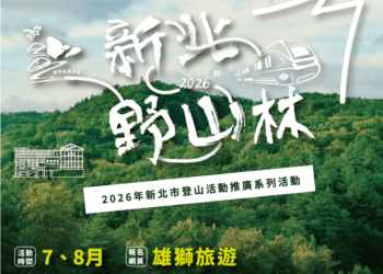 暑假來新北山林避暑！「新北野山林」第二波7月登場 5條特色步道帶你大口呼吸、感受茶香慢生活
