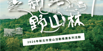暑假來新北山林避暑!「新北野山林」第二波7月登場 5條特色步道帶你大口呼吸、感受茶香慢生活