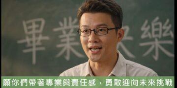 花蓮高工畢業典禮 以AI為翼航向未來