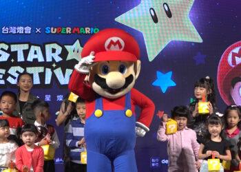 影音/2026台灣燈會嘉縣登場 「光遊嘉義・超級有型SUPER STYLE」首次與「超級瑪利歐」合作