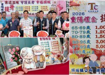 頭城重陽禮金115年起全面調升 超過6000長者受惠