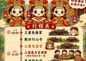 因應山邊媽祖三蘆賜福遶境 新北交通局6月6日啟動交通疏導與改道路線機制