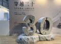 《穿越三十》花蓮國際石雕藝術30年回顧展 為2026花蓮國際石雕藝術季暖身