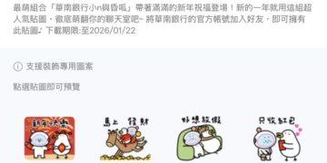 過年討紅包神物!網友瘋傳這款免費「發財貼圖」