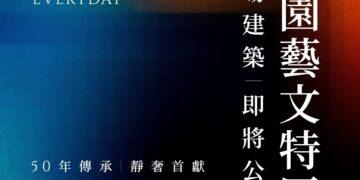桃園藝文特區指標性廣場建築「聯虹城藝」即將公開