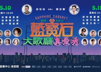 兩大金曲歌王蕭煌奇、蘇明淵夢幻聯動「王見王」強強聯手首次入主「藍寶石大歌廳」