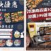 星星水產推烤肉組 搭配熟食現吃一站式採買