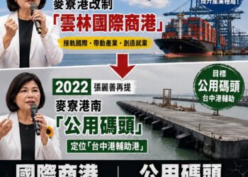 麥寮國際港降等成公用碼頭且還得再等3年？　張麗善秀政績反引跳票聲討