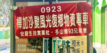 青操食品邀集十大善心單位攜手獻愛　物資車分五批將美味方便的即享食品送入光復災區