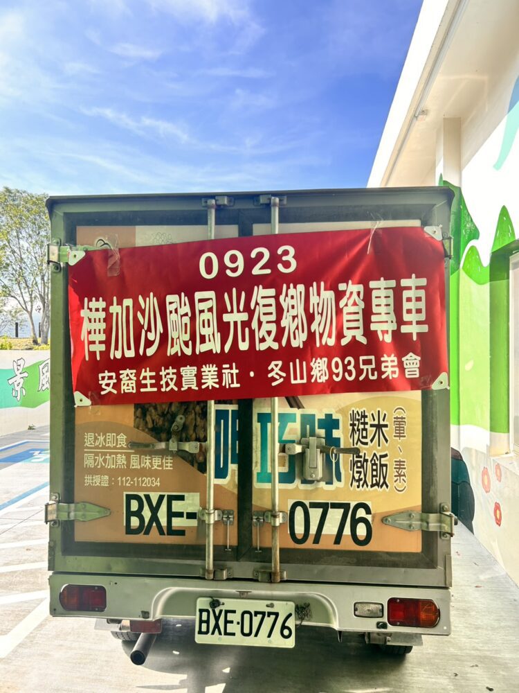 ▲青操食品的物資專車出發，準備前往花蓮光復鄉賑災。（圖／青操食品提供）