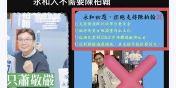 永和初選升溫在地爭議擴大警訊