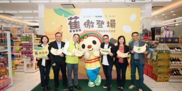 農糧署推廣國產鮮果與標章選購    「蕉」傲登場！打造永續農業新典範