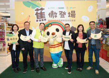 打造永續農業新典範　農糧署推廣國產鮮果與標章選購「蕉」傲登場！