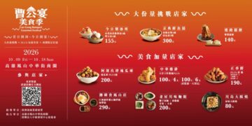 昔日開圳,今日開宴!「曹公宴美食季」10/9鳳山中華街登場