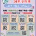 新北市稅捐處舉辦稅務e申辦減紙享好康活動完成線上申辦可獲數位禮券