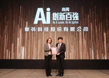 華苓榮登AI創新百強 數智化翻轉流程管理