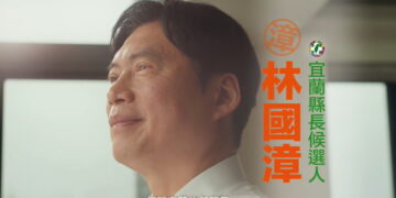發布首支競選形象影片《宜蘭的窗》 林國漳宣示開啟宜蘭新篇章
