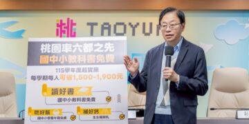 落實義務教育再升級　桃園啟動教科書全面補助