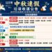 115年中秋節、教師節4天連假 彰化縣垃圾收運調整一次看