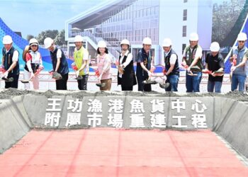 打造兼具漁業生產及休閒旅遊的空間 王功漁港魚貨中心附屬市場工程動土