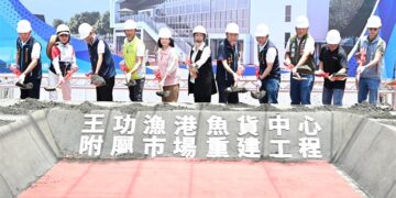 打造兼具漁業生產及休閒旅遊的空間 王功漁港魚貨中心附屬市場工程動土