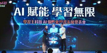 拒絕在學習的路上外包大腦　學習王科技推出AI個性化學習系統為孩子搭建數位學習鷹架