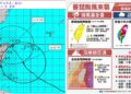 影音/20261023薔琵暴風圈逐漸籠罩 對臺澎馬構成威脅