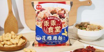 台酒花雕雞麵變乖乖了！神還原花雕酒香　全家限量開賣中